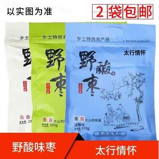 太行情怀特产野生无核酸味枣新鲜孕妇办公休闲零食370g金丝枣