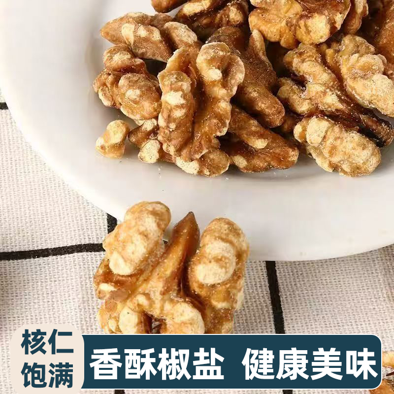 坚果新疆椒盐咸味核桃仁炒熟核桃仁大颗咸味去壳零食干果零食休闲