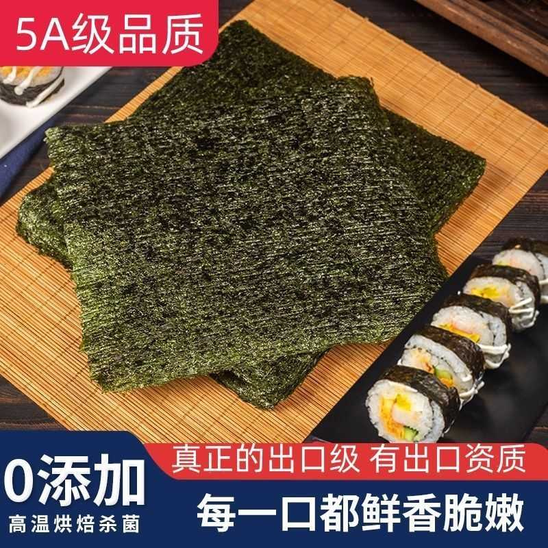 5A级寿司海苔片家用DIY全套配料套餐做紫菜包饭大片商用批发摆摊
