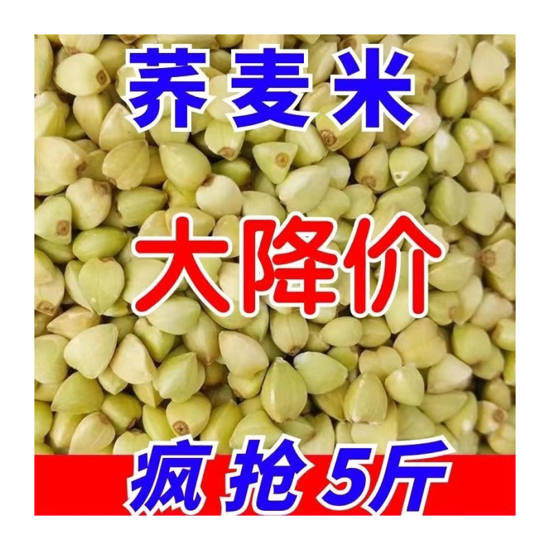 东北正宗荞麦仁去皮乔麦米煮粥蒸饭新米三角米荞麦米五谷杂粮批发