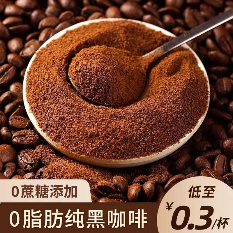云南纯黑咖啡粉0卡0糖0脂速溶无糖尿人原料奶茶店商用咖啡粉散装