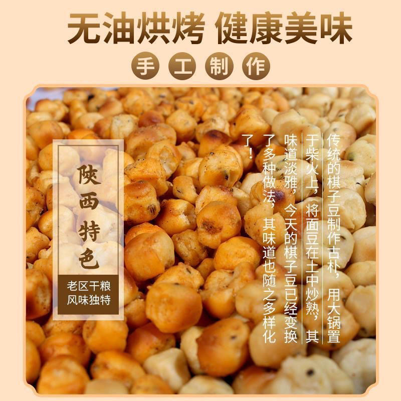 陕西特产棋子豆全麦椒香麻辣茴香烤馍豆传统宿舍办公室解馋小零食