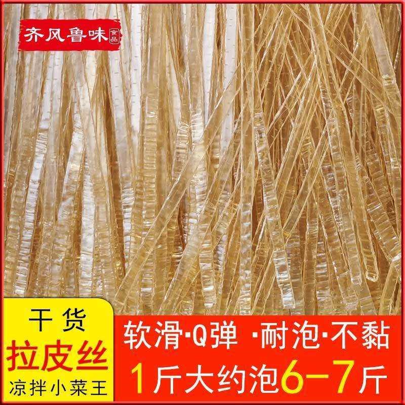 水晶大拉皮拉皮丝干货商用凉拌凉菜凉皮红薯粉条熟食店火锅麻辣烫