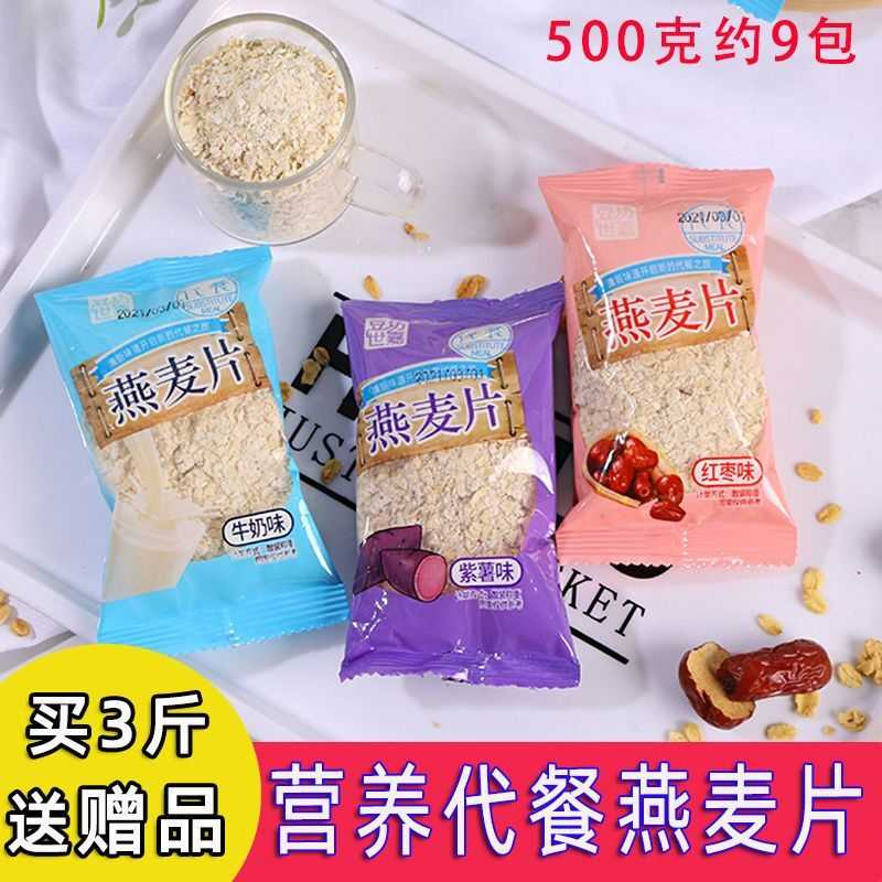 燕麦片独立小包装早餐冲饮麦片紫薯红枣味牛奶香燕麦片代餐粉食品