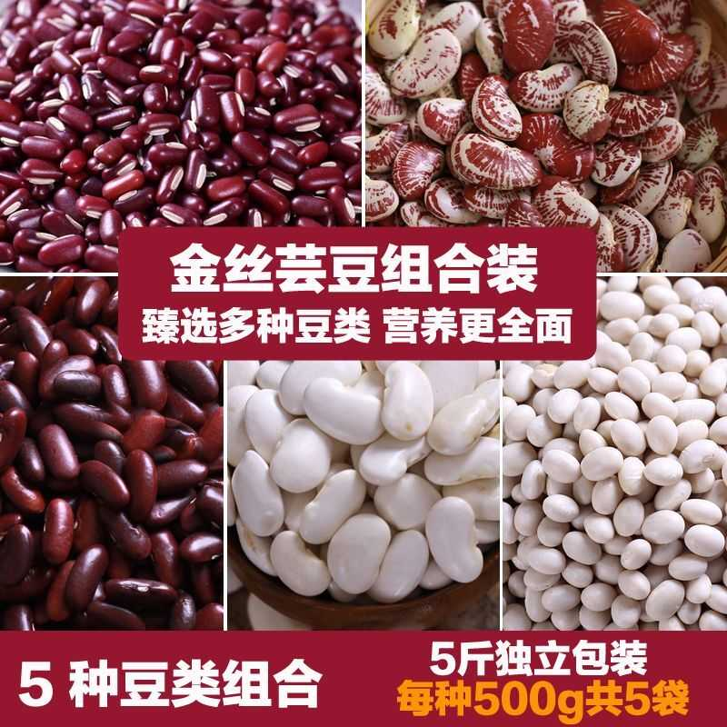 云南特产豆类组合5斤大白芸豆五谷杂粮粗粮八宝粥原料熬粥材料1斤