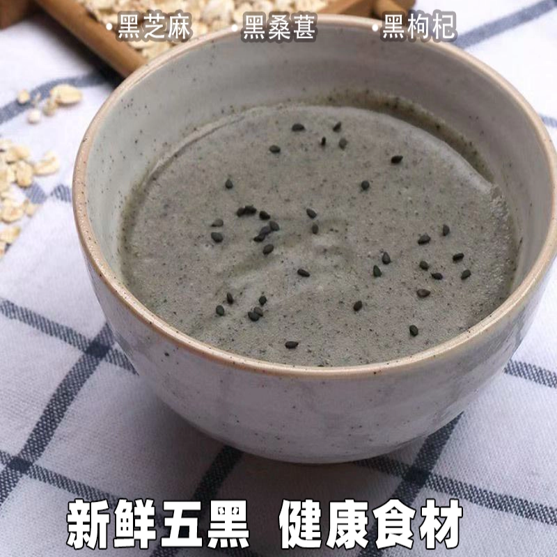 早餐必备黑芝麻黑豆五谷滋养核桃桑葚即食冲饮暖胃独立包装高蛋白