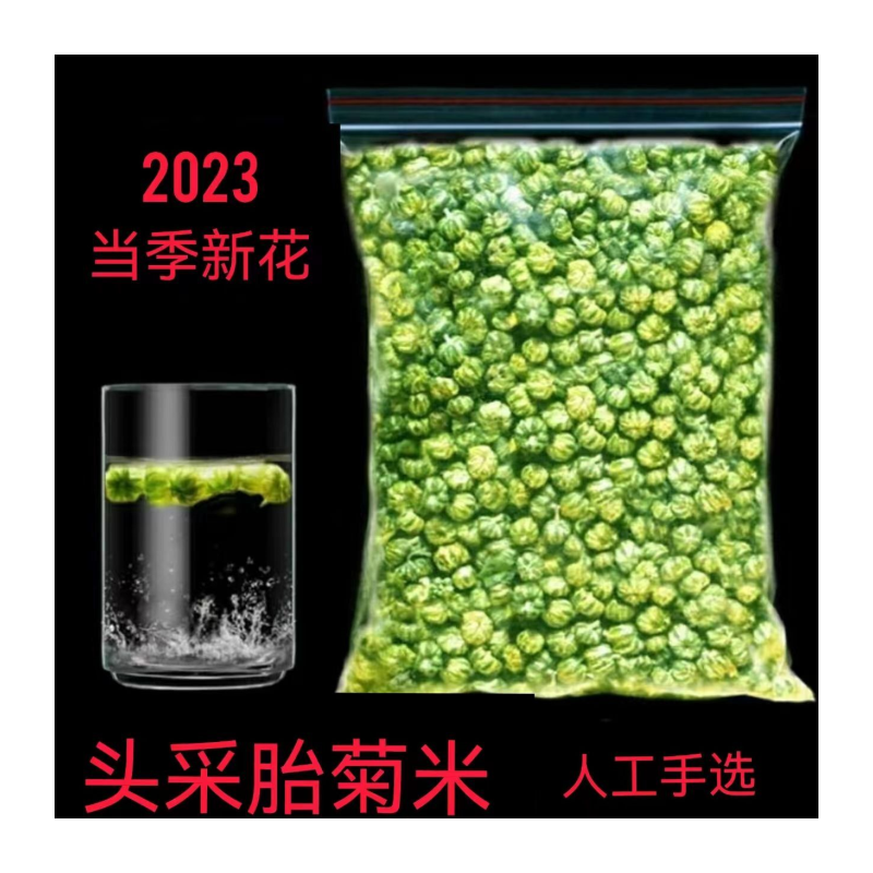 胎菊米桐乡胎菊新花清热祛火正宗下火茶杭州特级菊米花茶散装批发