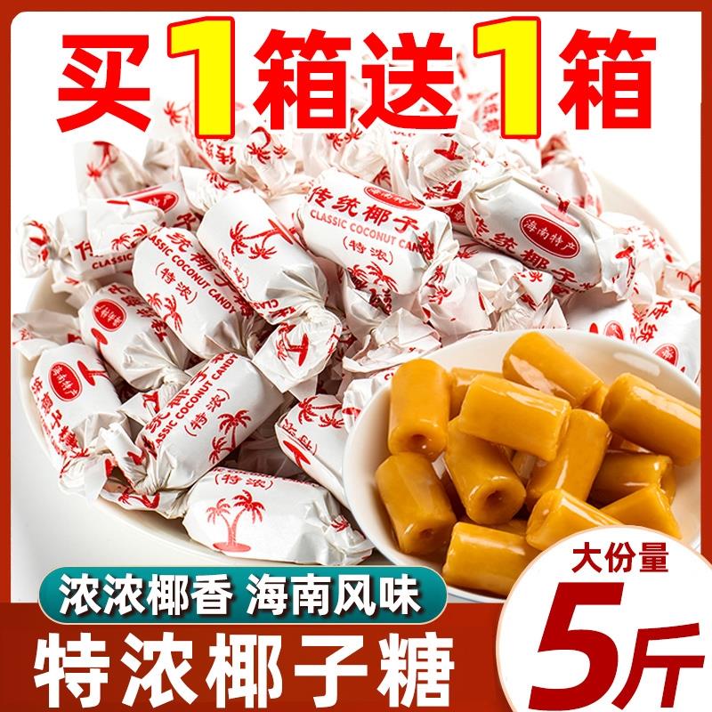特浓椰子糖旗舰店纯正传统海南椰奶糖水果糖果喜糖春椰汁糖光批发