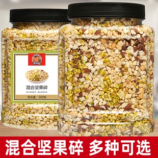 混合坚果碎500g坚果仁碎混合碎酸奶蛋糕装饰烘焙果香浓郁美味100g