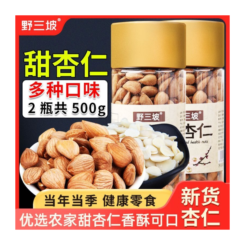 杏仁无壳生熟甜南承德杏仁烘培坚果罐装坚果小零食零食奶油原味
