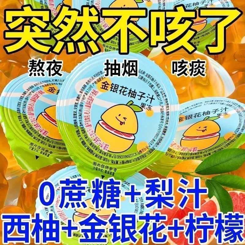 金银花柚子汁味果冻0脂爽滑Q弹学生宿舍休闲孕妇小孩零食不上火