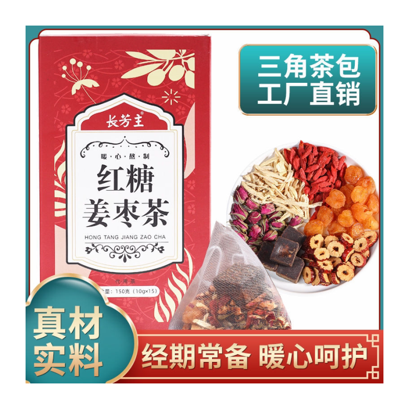 红糖姜茶大姨妈三角包黑糖红枣姜枣茶独立包装