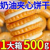 经典 童年味牛奶味奶油夹心饼干糕点心零食营养早餐即食散装 零食