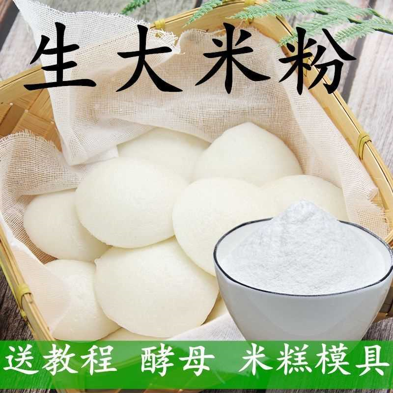 生大米粉纯大米粉大米面粘米面米糕粉干磨大米粉发糕粉泡米粑粑粉