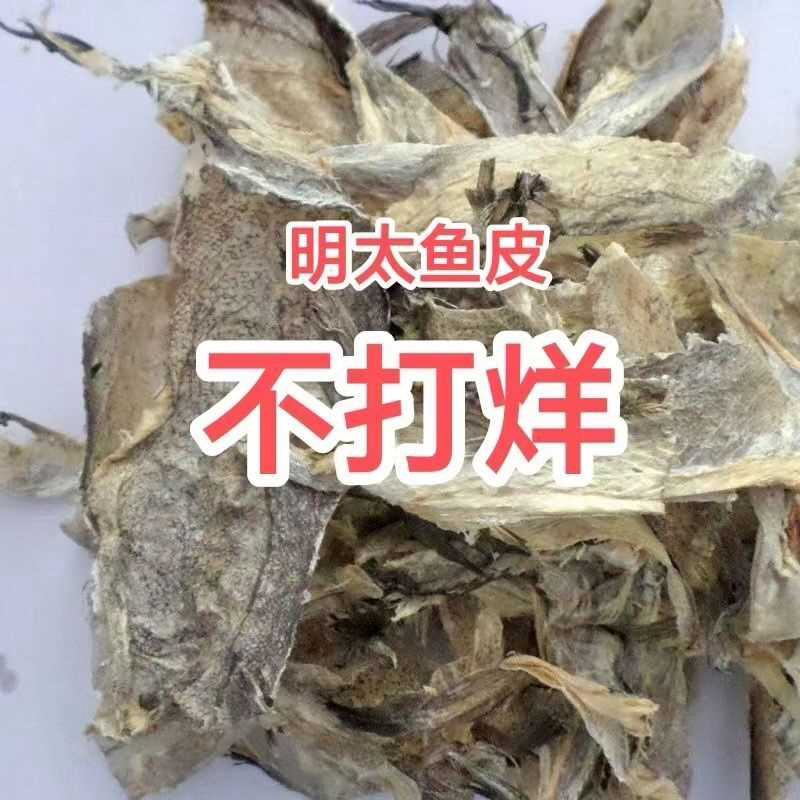 东北延边特产明太鱼皮干鱼皮煲汤凉拌鱼皮特色鱼皮花生粥柴鱼皮干