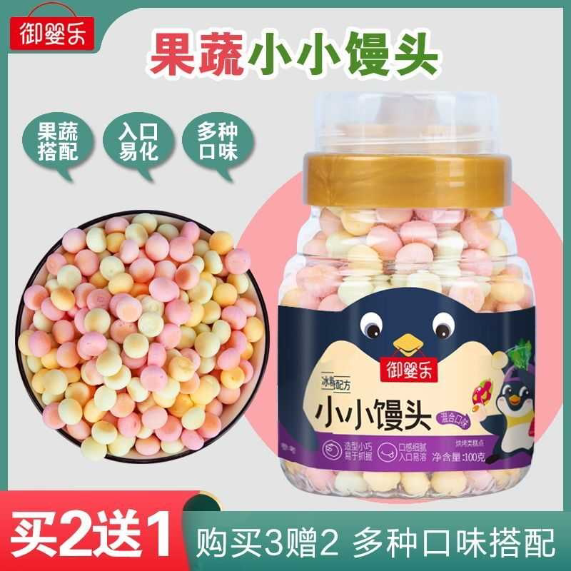 【2送1】宝贝小小馒头入口易化磨牙小蛋酥儿童零食奶豆饼干
