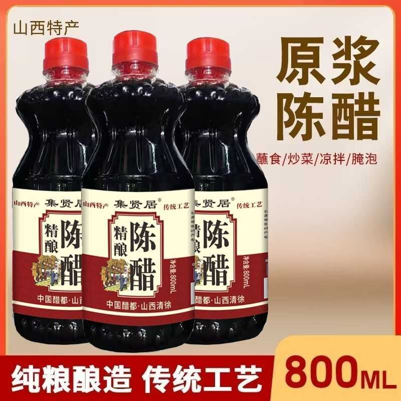 山西陈醋正宗手工老陈醋食用小瓶醋泡黑豆泡花生凉拌菜饺子醋3瓶