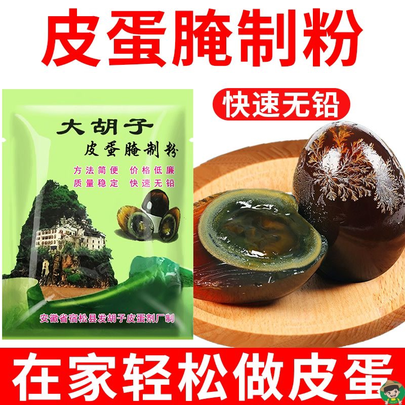 皮蛋粉松花皮蛋粉无铅松花皮蛋粉做变蛋粉腌制鸡鸭鹌鹑蛋袋装粉