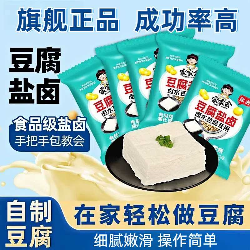 官方正品豆腐盐卤食用卤水老嫩豆腐凝固剂食品级家用多袋批发