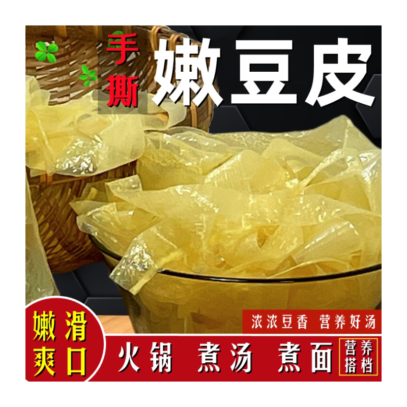 厂家直销特产纯手工头层碎豆腐衣豆油皮煲汤火锅凉拌百搭250g