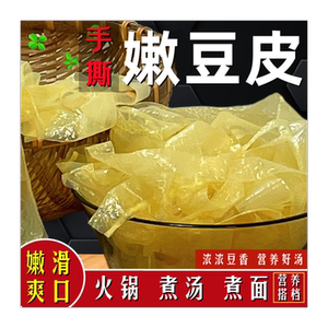 厂家直销特产纯手工头层碎豆腐衣豆油皮煲汤火锅凉拌百搭250g