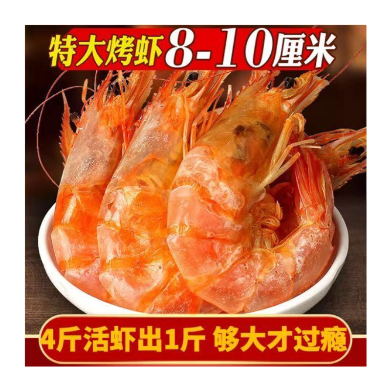 烤虾干即食特烤虾淡干对虾宝宝孕妇零食海鲜干货特大烤虾礼盒