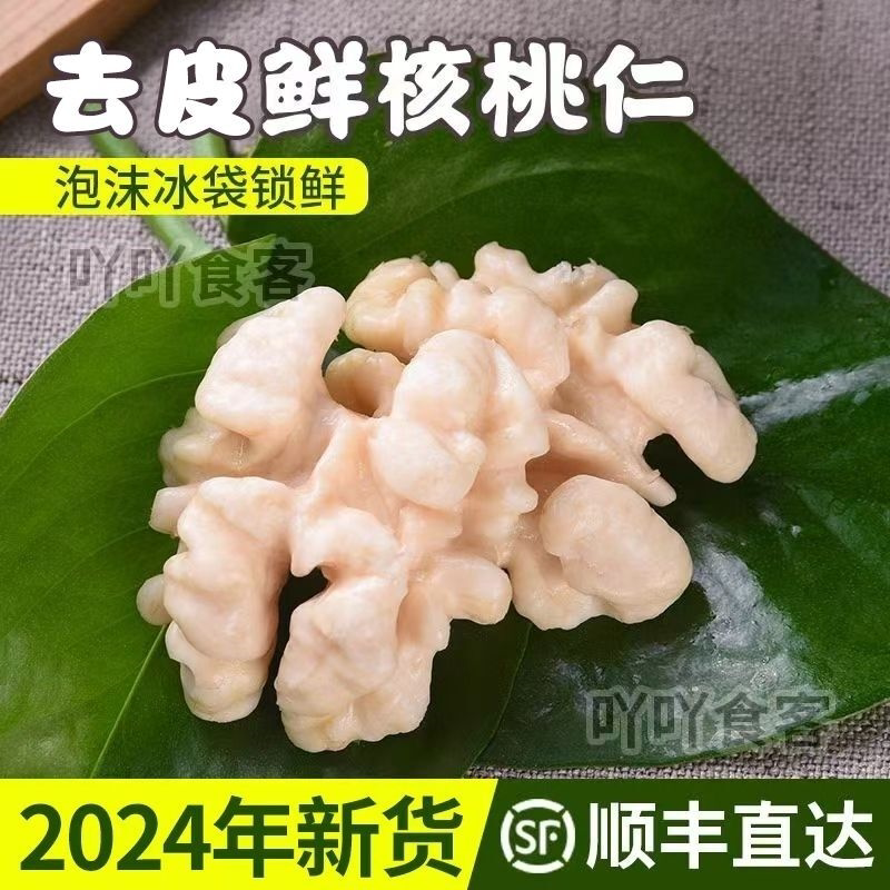 去皮鲜核桃仁新货速冻冰鲜核桃仁酒店宴席拌凉菜原味零食坚果真空