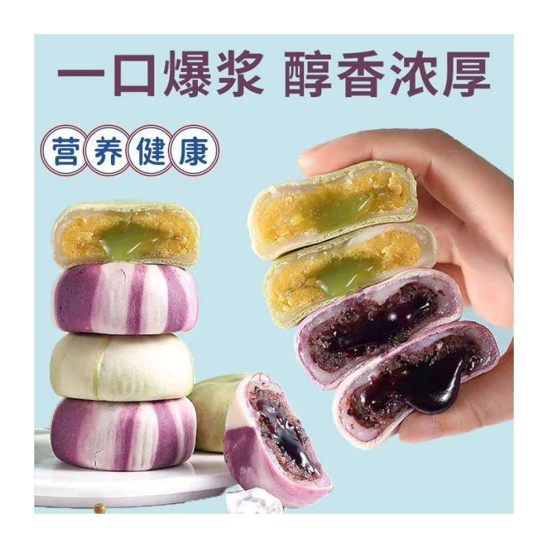 【首单立减】山药蓝莓流心糕冰淇淋流心绿豆糕中式糕点早餐小包装