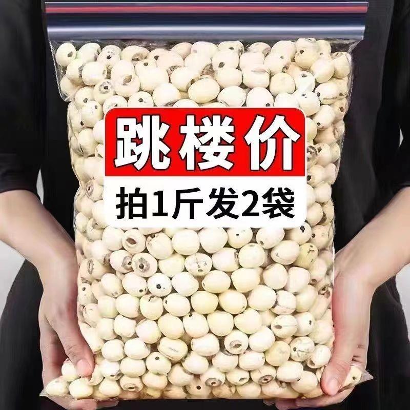干货莲子特级无硫野生