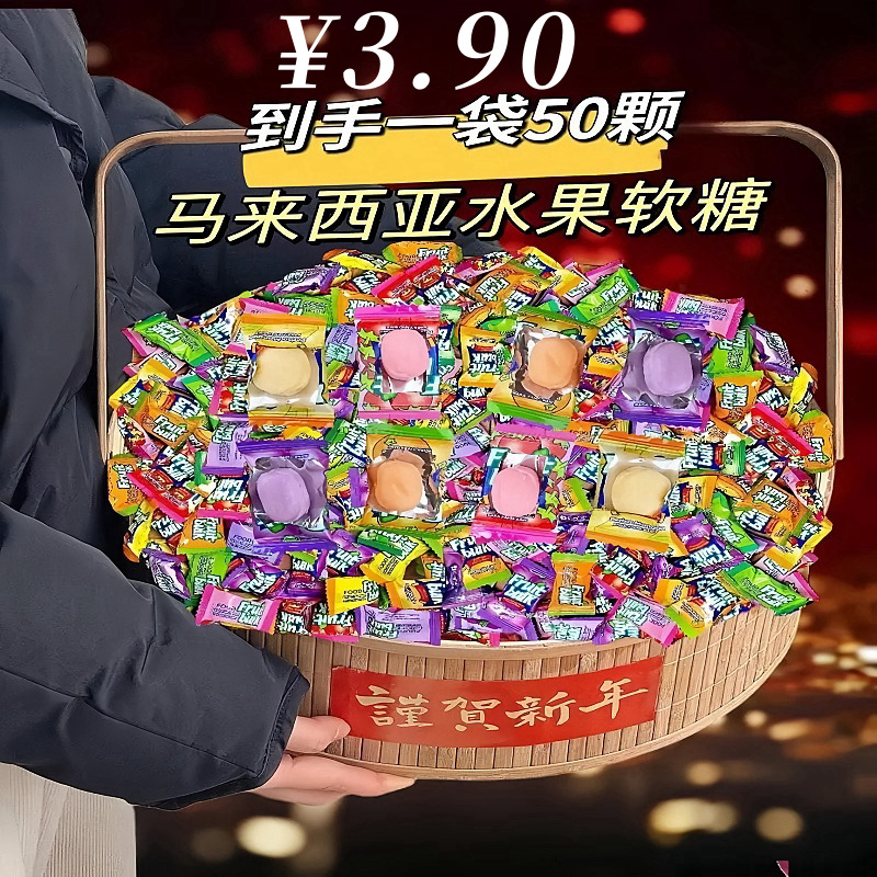 马来西亚风味水果软糖瑞士糖混合水果味糖果散装喜糖年货零食批发