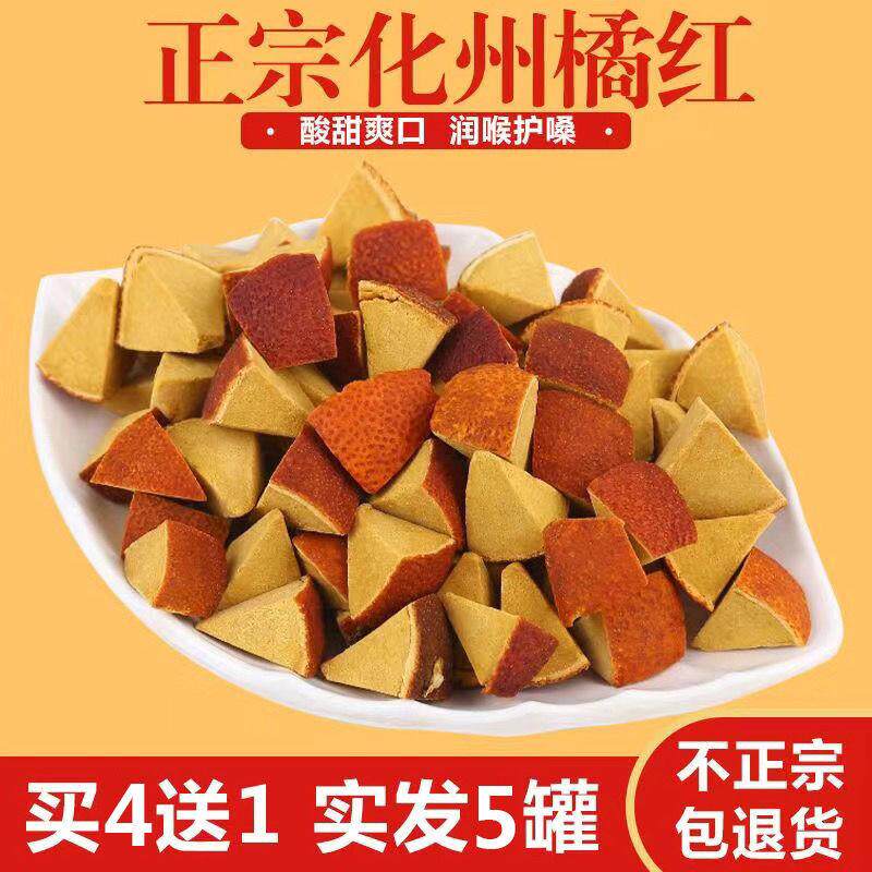 正宗化州橘红切片陈皮八仙果清凉润喉零食陈年柚子参化橘红果包邮