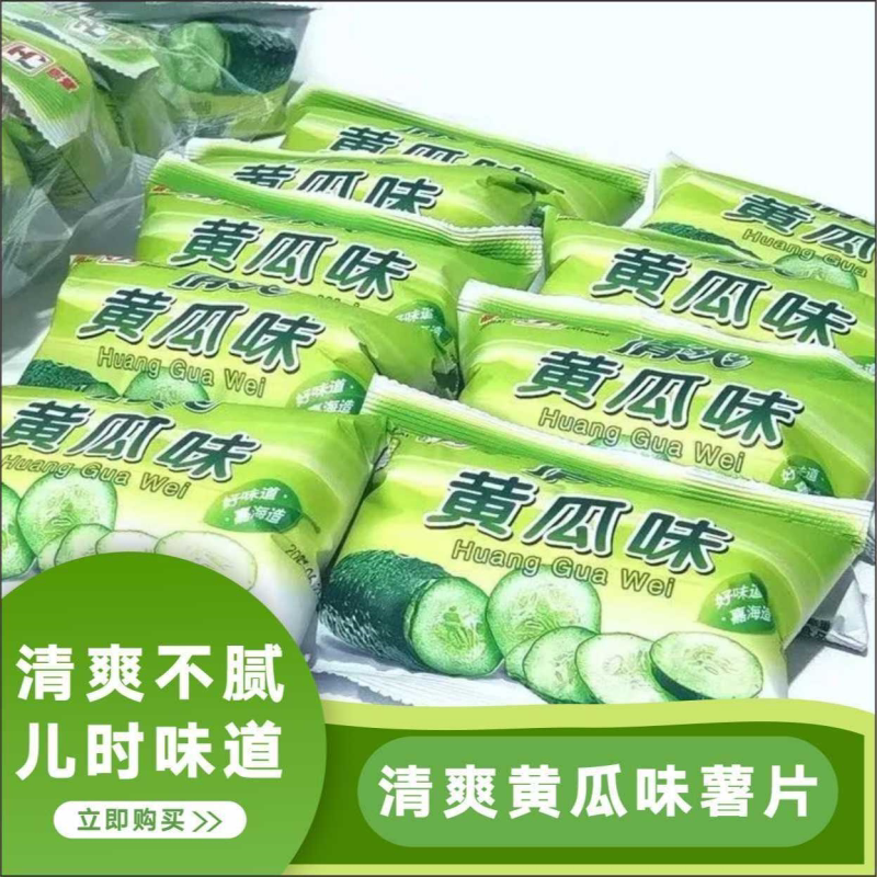 清爽不腻拍黄瓜零食黄瓜味膨化食品薯片办公室休闲8090后儿时零食