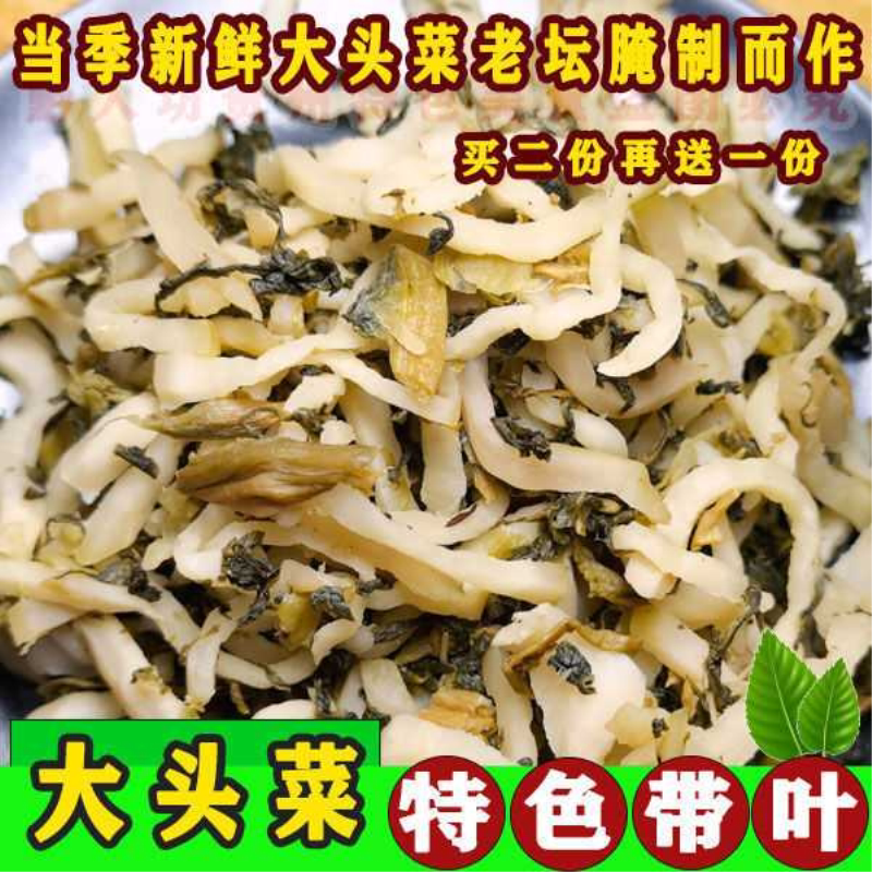 贵州四川特产大头菜丝咸菜农家腌制原味咸菜丝下饭菜咸香开胃菜
