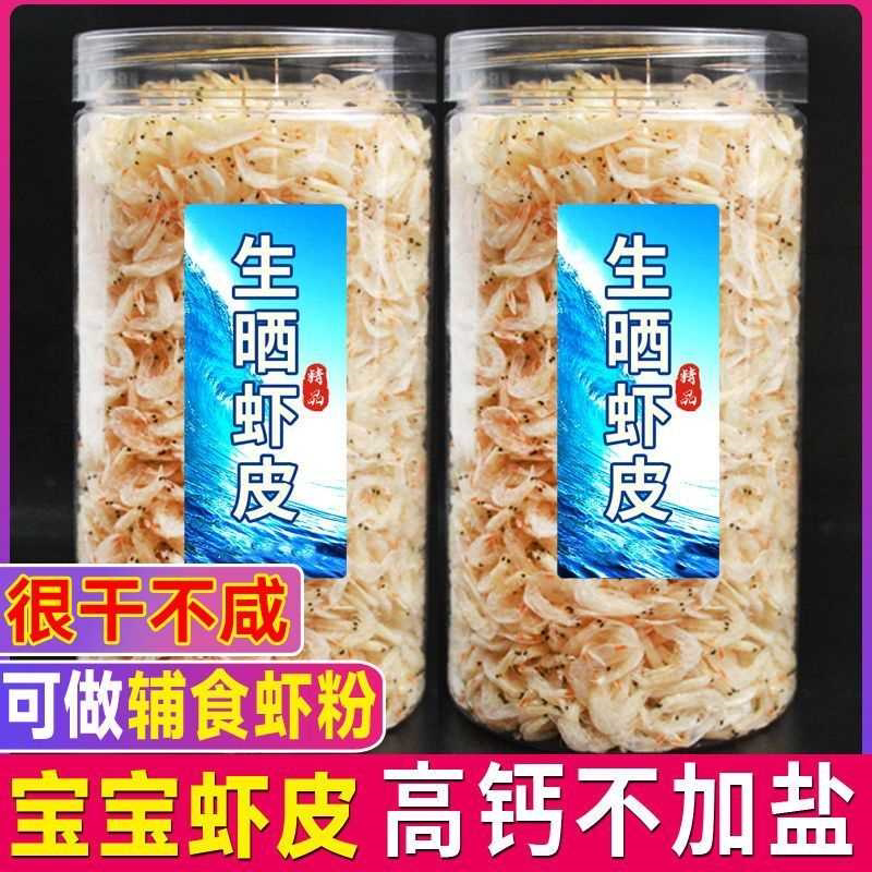 淡干虾皮罐装虾米虾仁虾皮干货批发开海新货生晒无盐虾皮水产干货