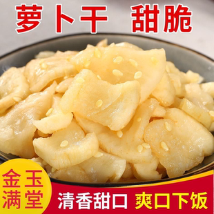 香甜脆萝卜下饭菜不辣萝卜片小包装金玉满堂萝卜干袋装开胃菜