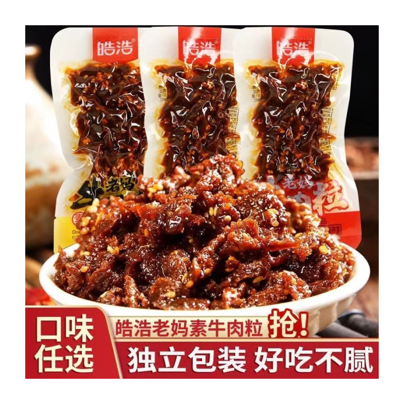 牛肉辣条碳烤素牛肉粒麻辣香辣素食面筋儿时怀旧辣条零食