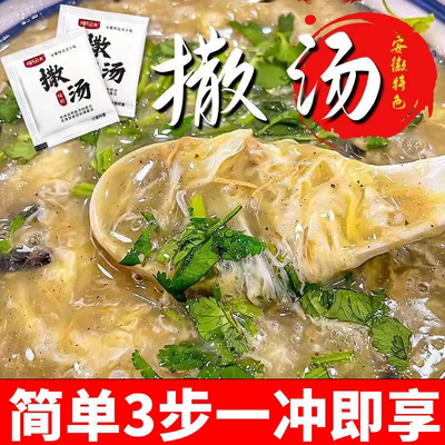 活动直降】撒汤安徽特产啥汤沙汤宿州胡辣汤鸡蛋茶早餐汤羹速食汤