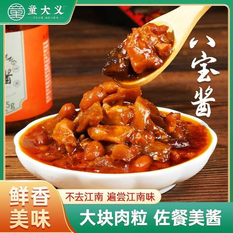 苏州风味八宝酱辣酱拌面拌饭酱下饭菜开胃杂酱黄豆酱苏州上海特产