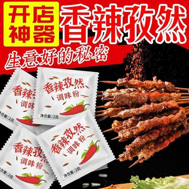 香辣孜然家用小包辣椒粉小包装调味粉撒料调料炸鸡商用烧烤外卖