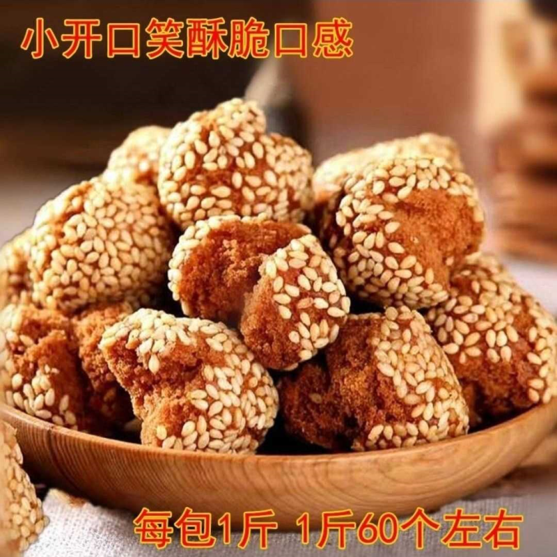 广西开口笑怀旧食品开口枣芝麻球油炸酥儿时7080后零食独立包装