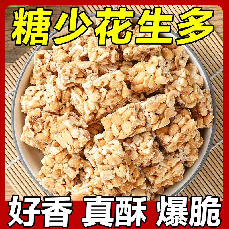 老牌花生酥糖老式传统工艺糖果手工香脆花生糖批发独立包装小袋