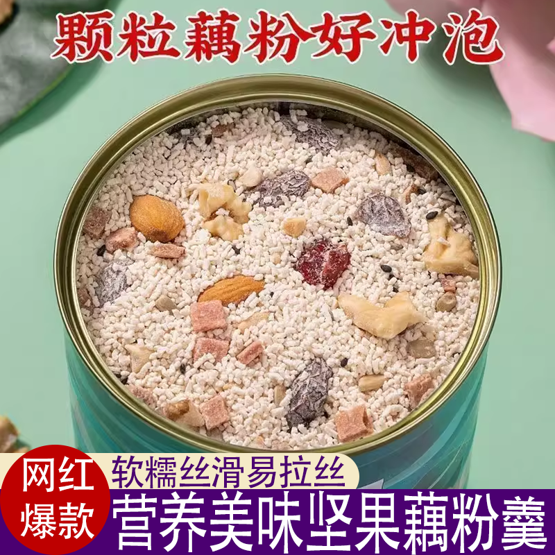 营养代餐坚果藕粉羹奇亚籽坚果藕粉罐装粘稠拉丝坚果多藕粉纯味美