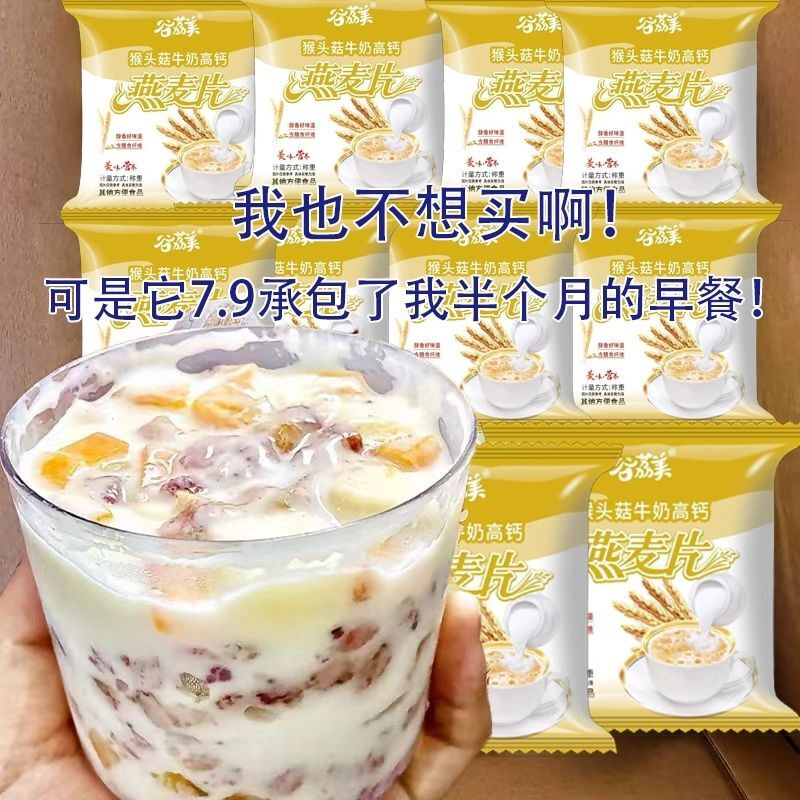养好胃】反酸烧心猴头菇牛奶燕麦片冲泡免煮早餐营养食品袋装