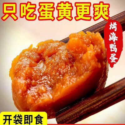 【即食蛋黄】烤咸蛋黄熟蛋黄烘焙包粽子流油蛋黄批发松沙流油