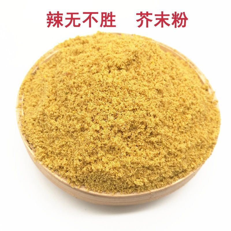 现磨纯正黄芥末粉凉粉凉皮凉拌菜芥末酱商用调味品食用纯芥末面