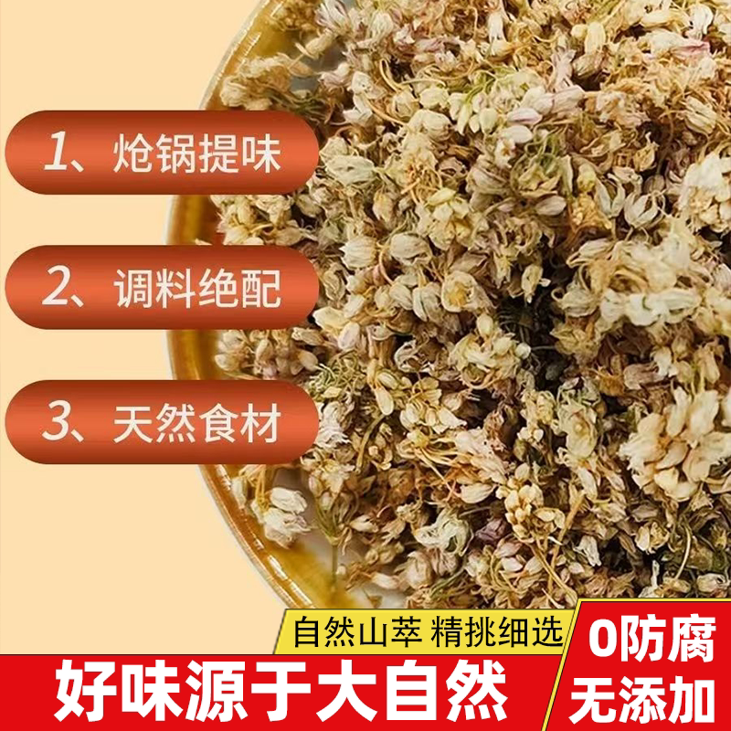 农家香野味扎蒙花山葱花陕北泽蒙花山西麻麻花调料摘麻花无添加