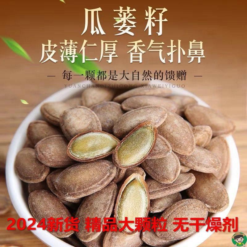 2024新货天柱山瓜蒌籽奶香味原味瓜蒌子非吊瓜子炒货零食炒货大籽