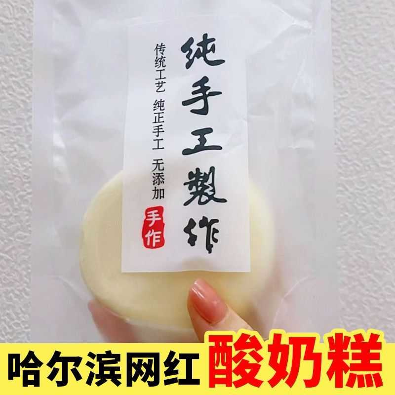 哈尔滨酸奶糕道里菜市场东北特产牧民手工现做奶疙瘩开袋即食