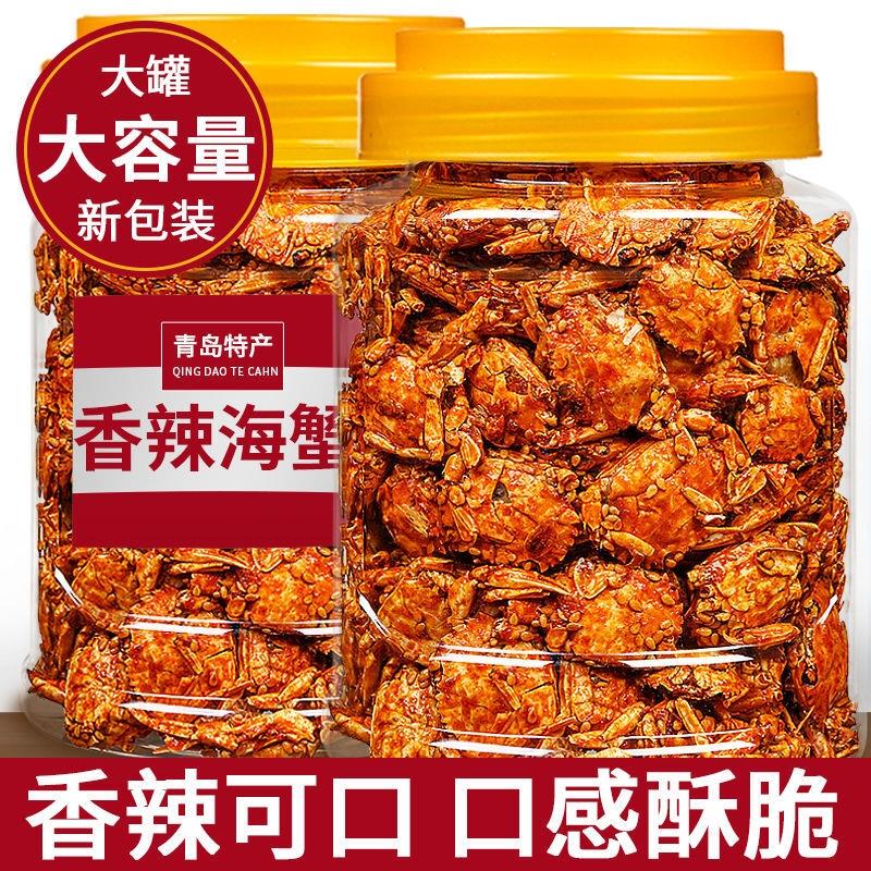 山东特产香辣小螃蟹即食香辣海蟹油炸小螃蟹麻辣螃蟹五毛钱零熟食