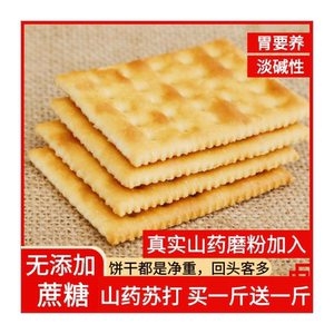 山药苏打饼干无蔗糖碱性特价梳打咸味整箱批发淮山早餐代餐食品